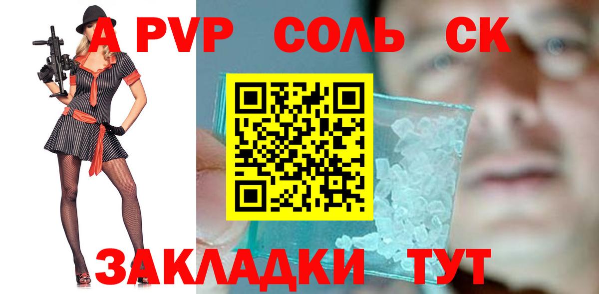 Волжск  купить наркоту  Вход с VPN  Альфа ПВП VHQ  A PVP  Alpha-PVP СК КРИС  Альфа ПВП кристаллы 