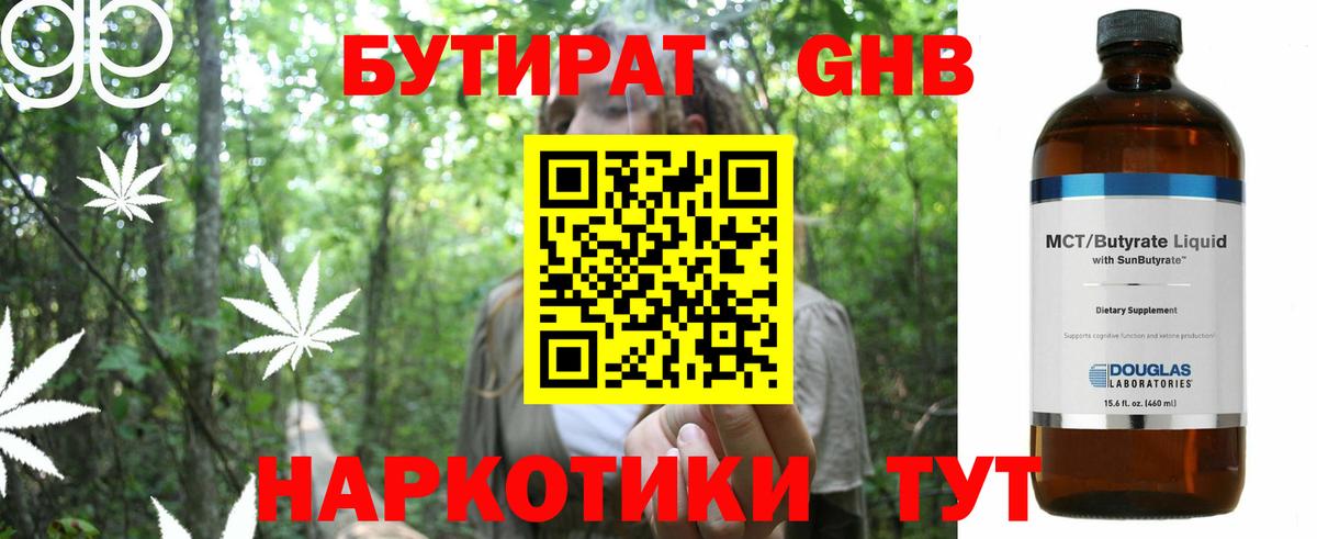 Бутират 99%  Вход с VPN  Волжск 