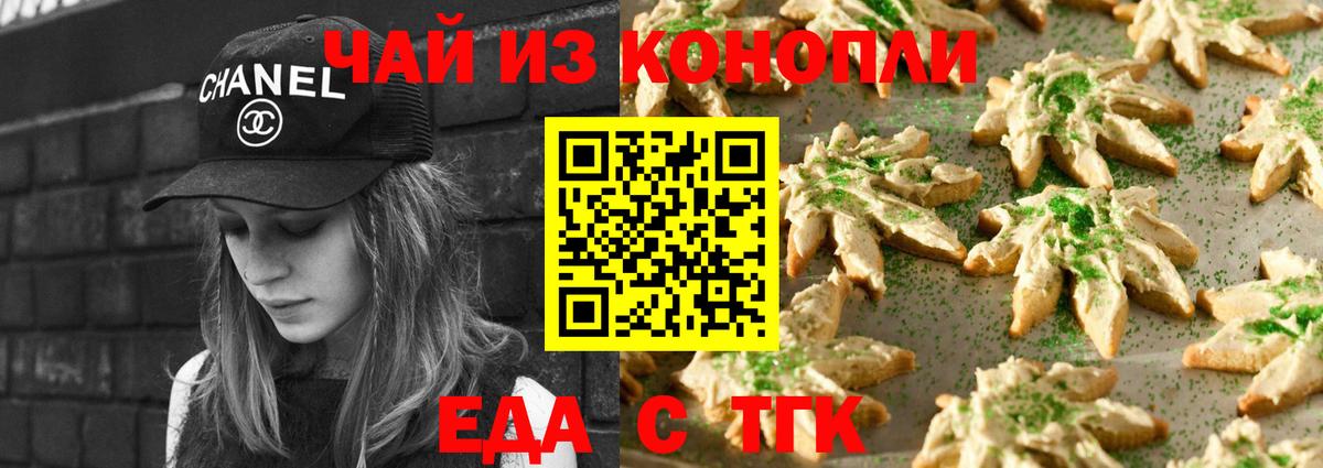 Волжск  Еда ТГК марихуана  Вход с VPN 