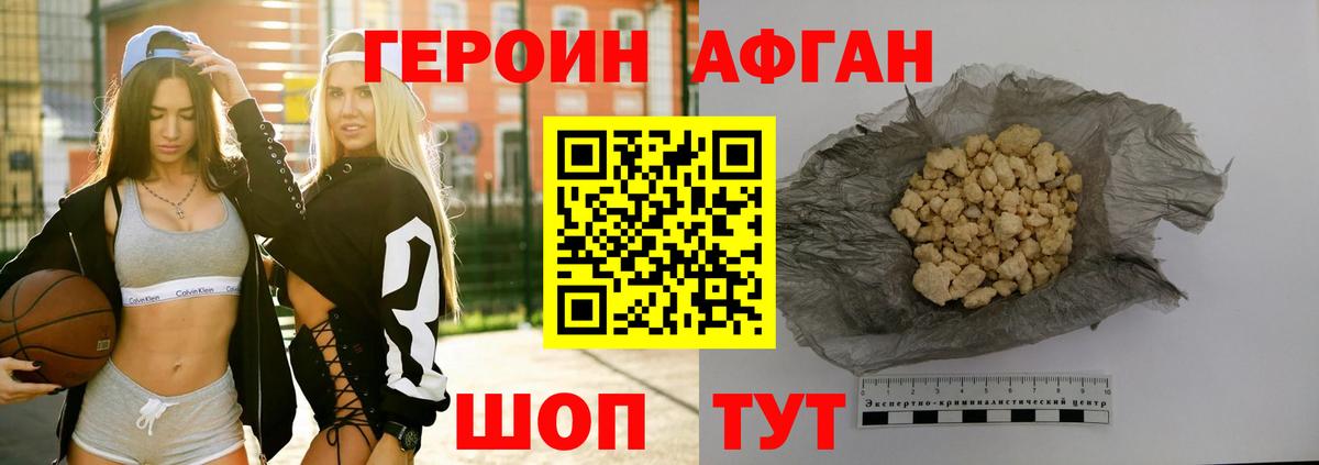 Героин Heroin  Вход с VPN  Волжск 