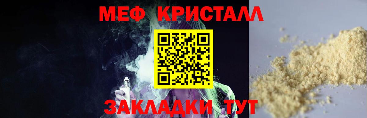 Меф мяу мяу кристаллы Волжск