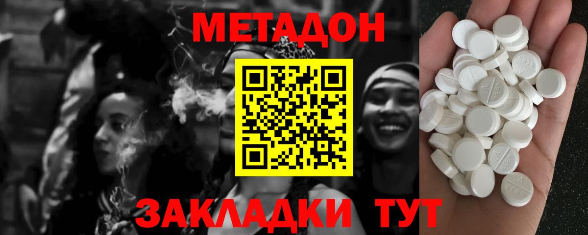 Метадон VHQ  Вход с VPN  МЕГА ссылки  Метадон кристалл  Волжск 