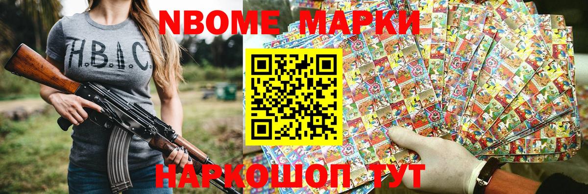 Марки NBOMe 1,8мг  Вход с VPN  Волжск 